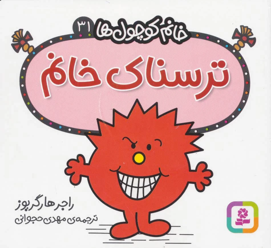 ترسناک خانم
