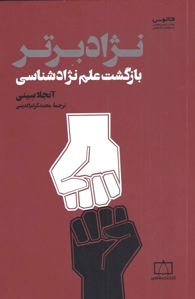 نژاد برتر