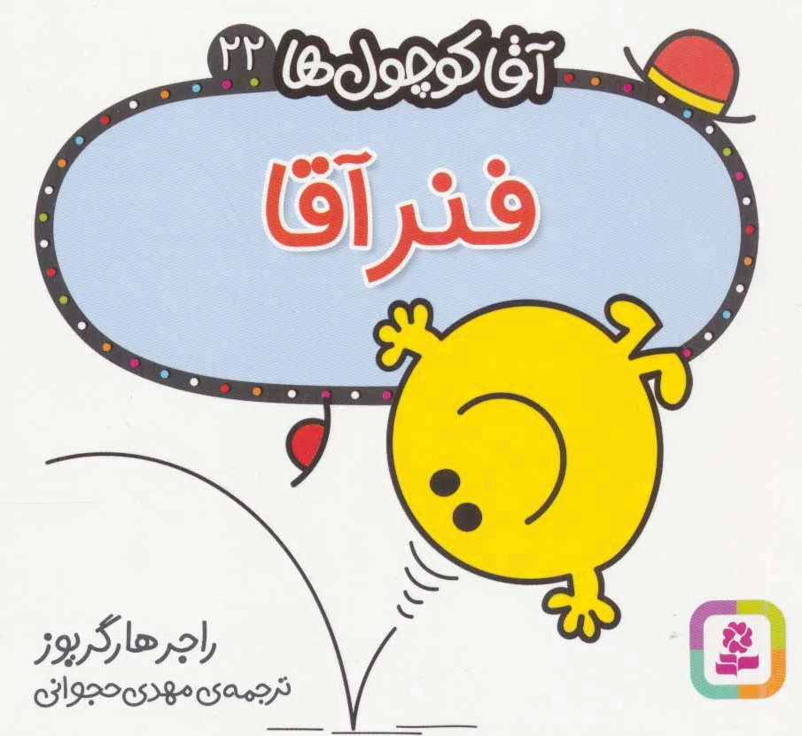فنر آقا