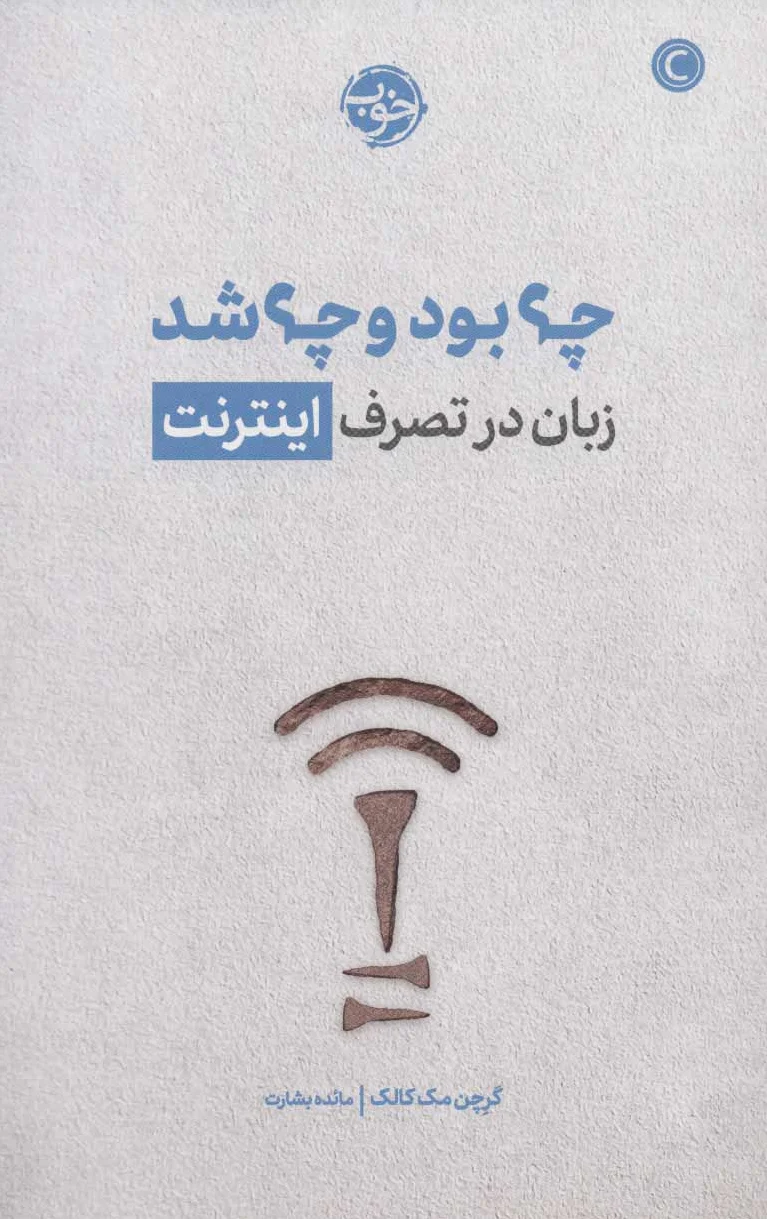 چه بود و چه شد