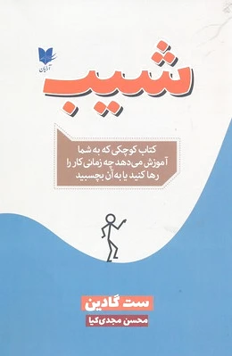 شیب