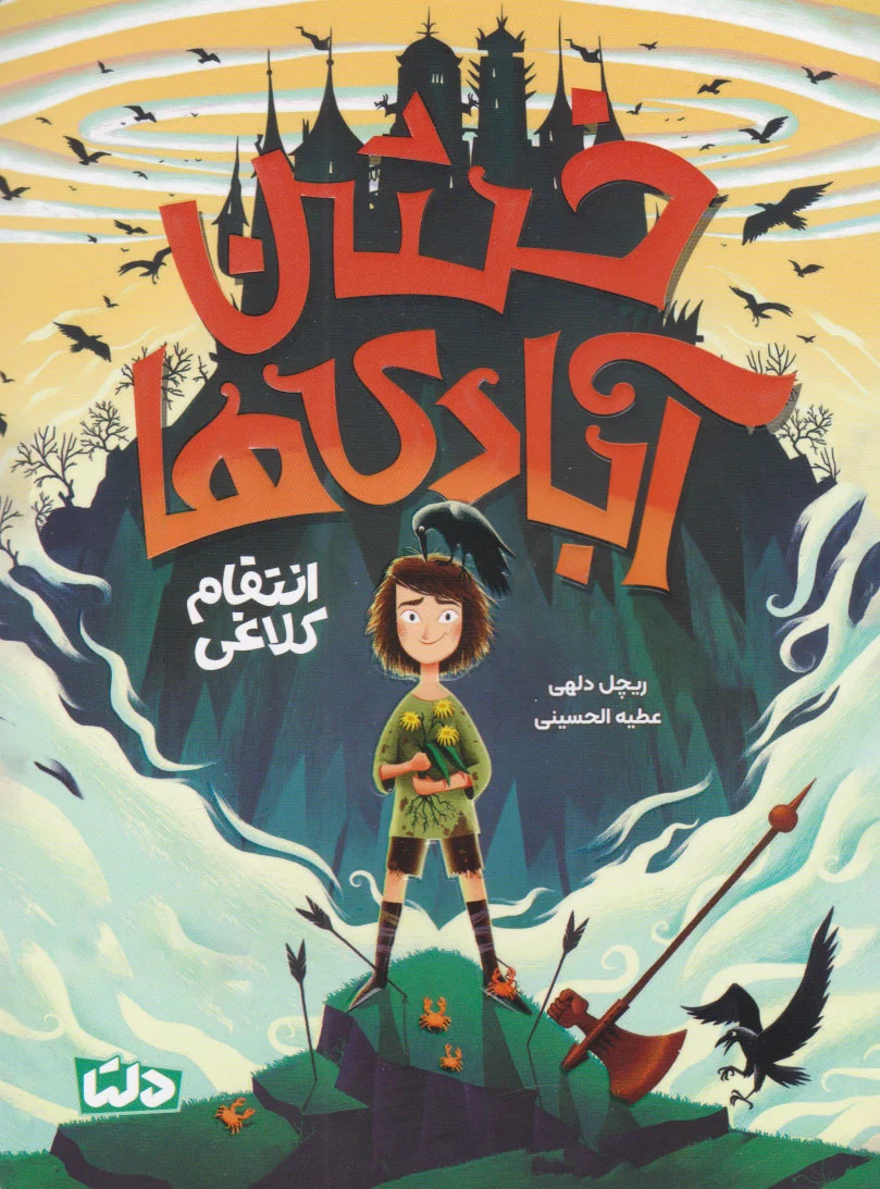 خشن آبادی ها