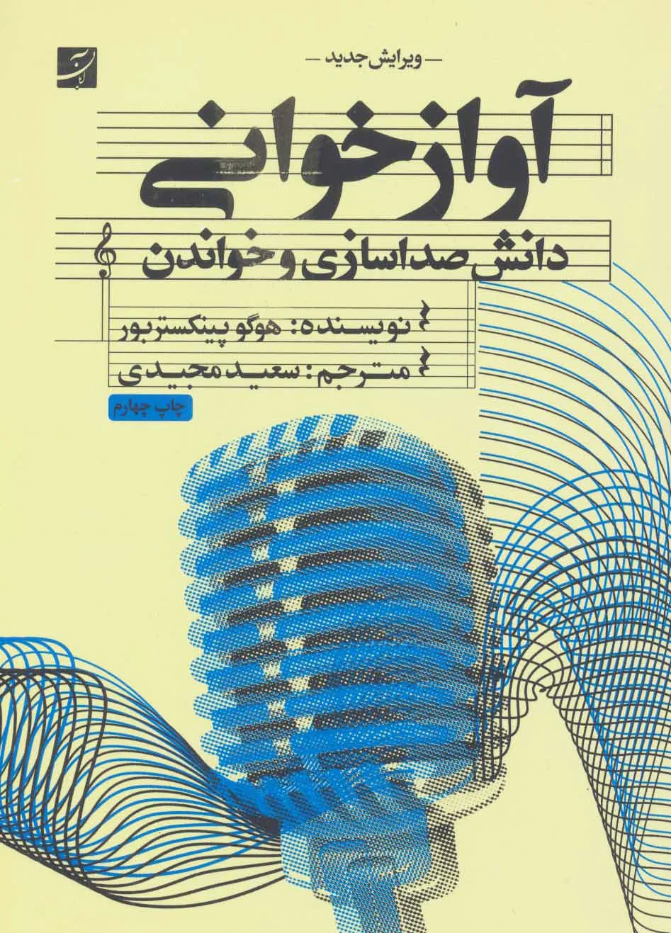 آواز خوانی