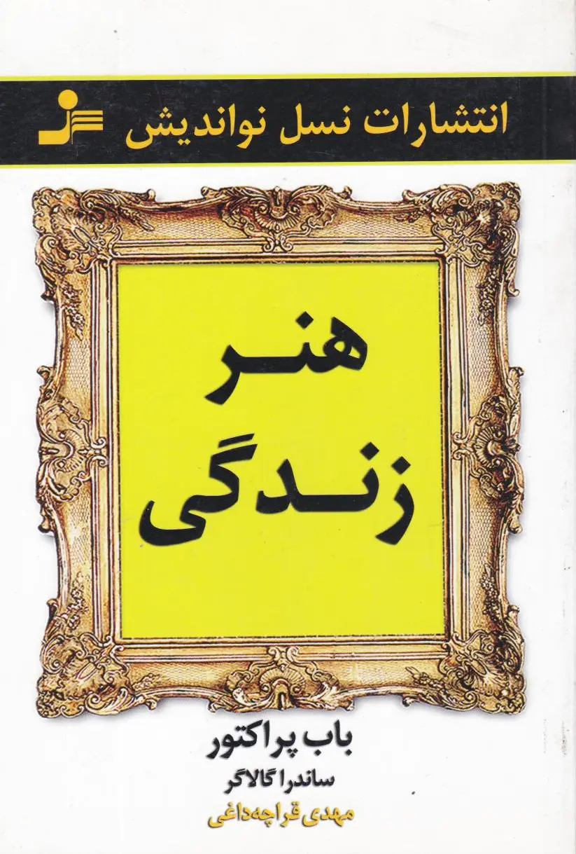 هنر زندگی