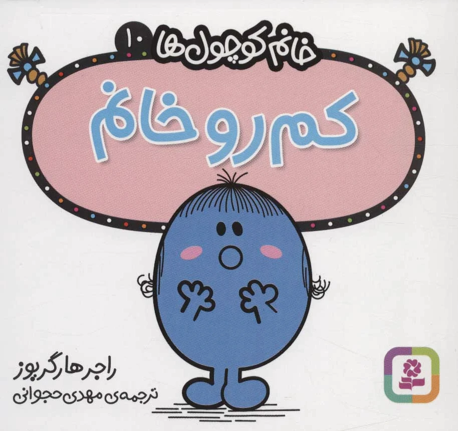 کم رو خانم