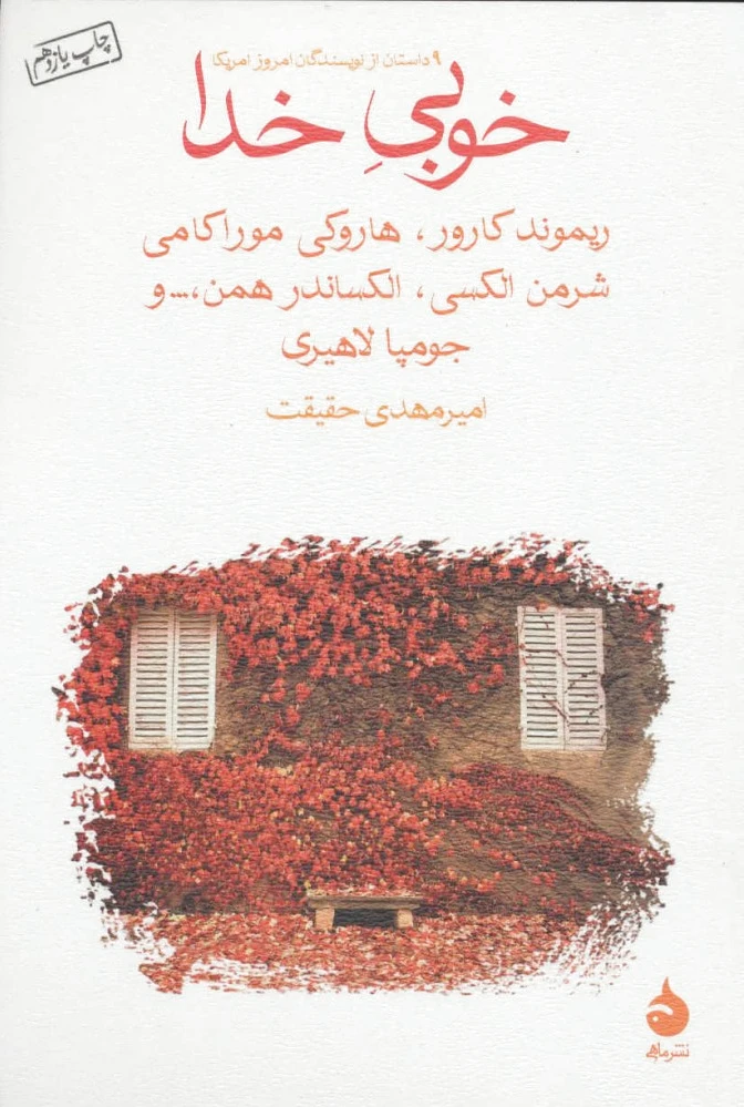 خوبی خدا