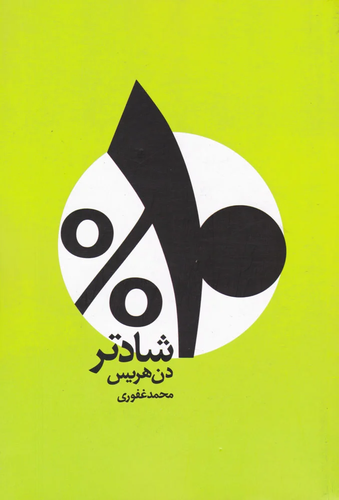?? درصد شادتر