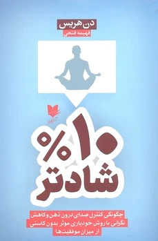 %10 شادتر