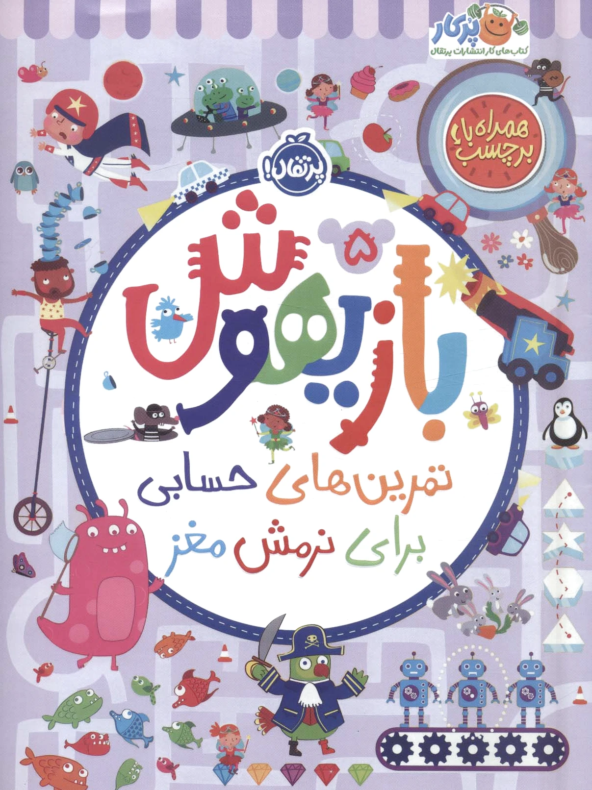 بازیهوش 5