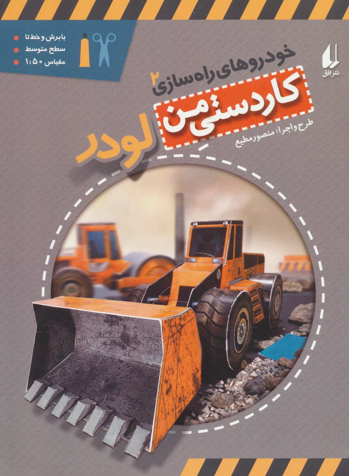 لودر