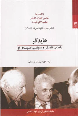 هایدگر