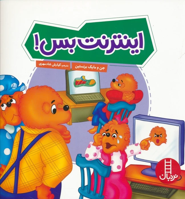 اینترنت بس!
