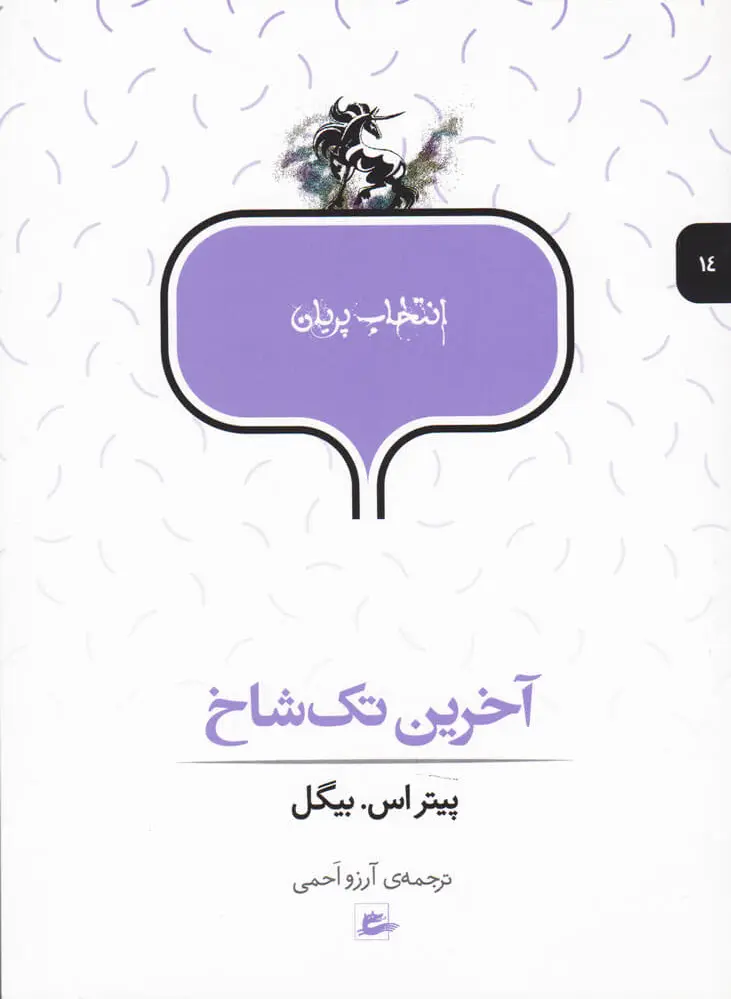 آخرین تک شاخ