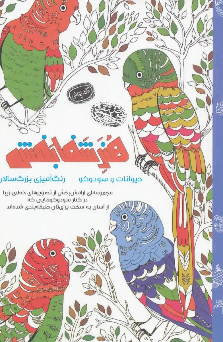 هنر شفابخش