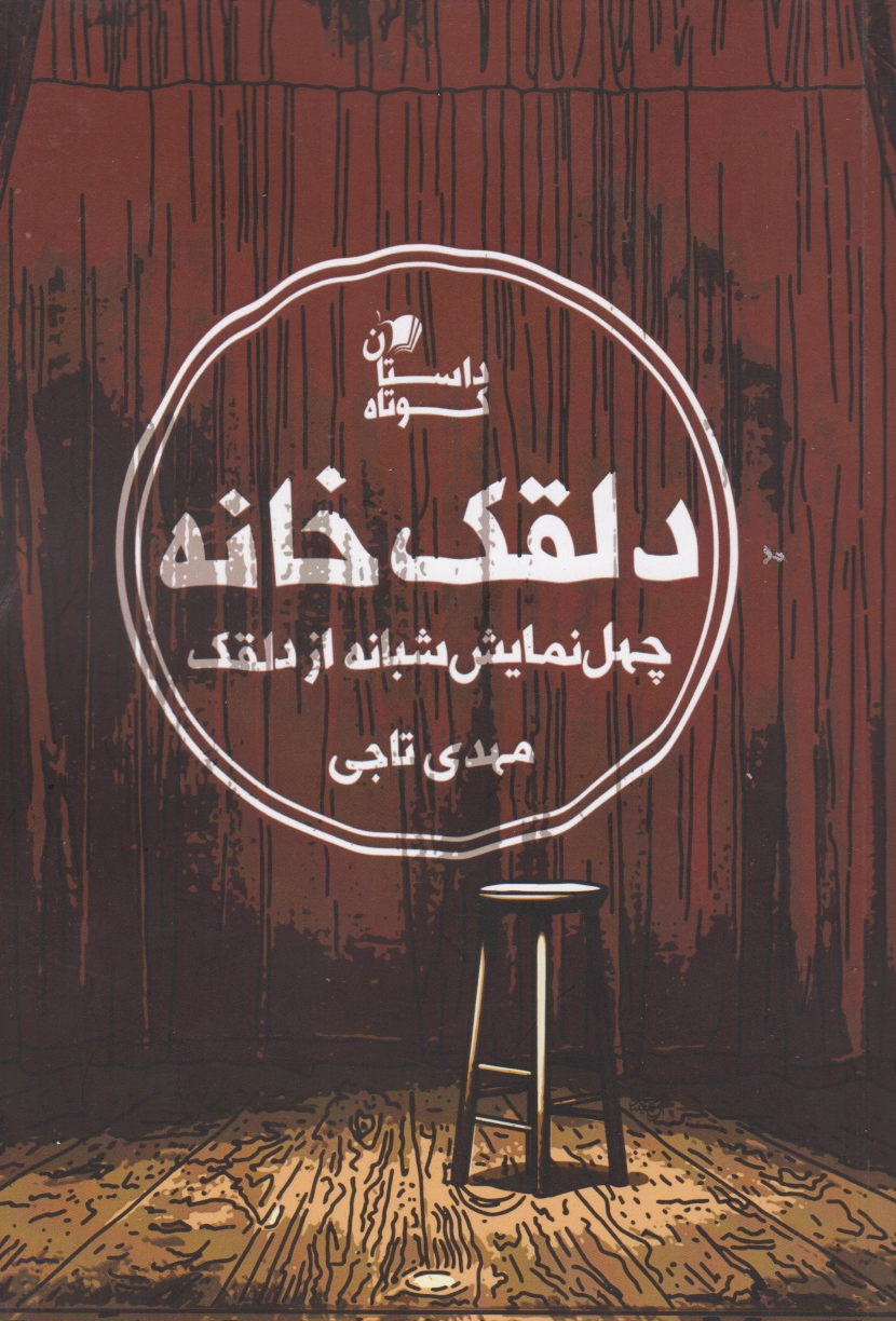دلقک خانه