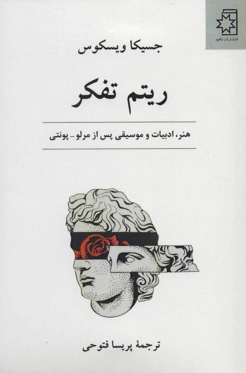 ریتم تفکر