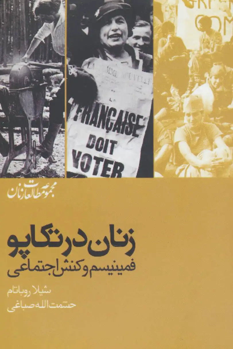زنان در تکاپو