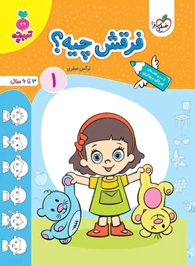 فرقش چیه؟ 1
