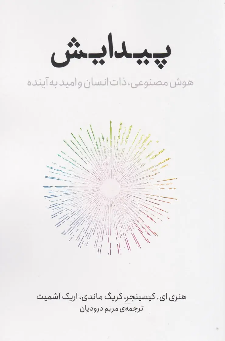 پیدایش