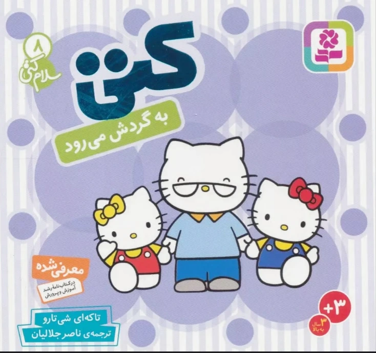 کتی به گردش می رود