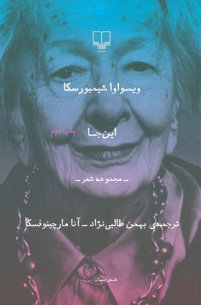 این جا