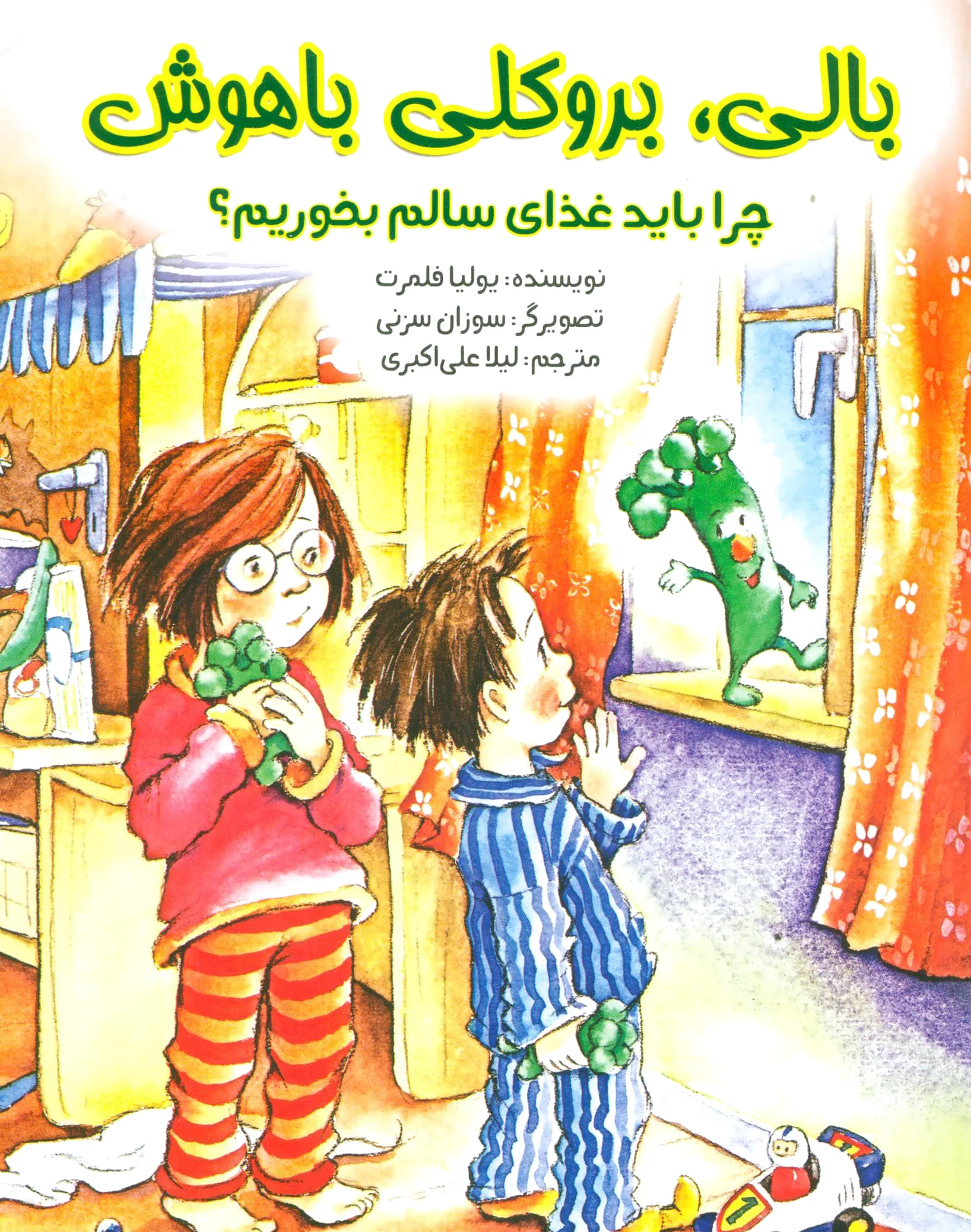 بالی بروکلی باهوش