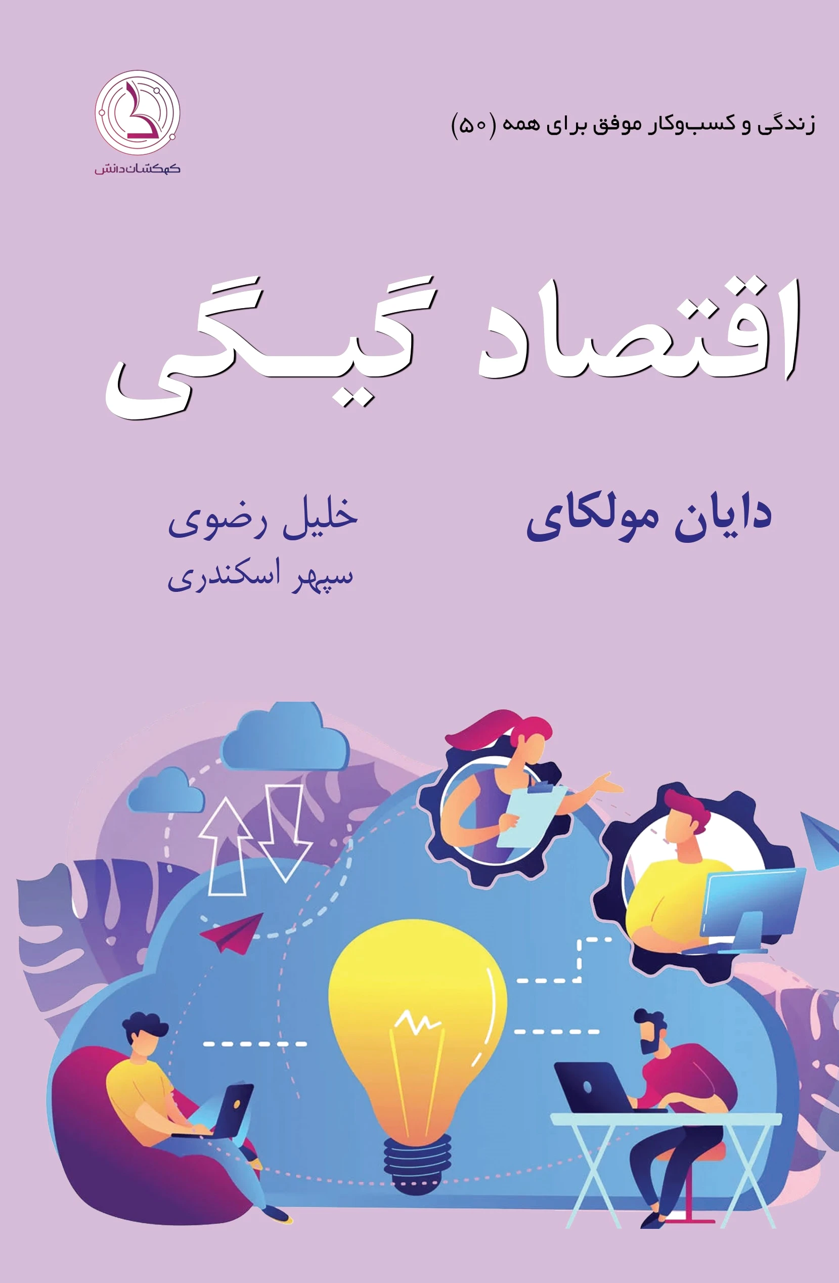 اقتصاد گیگی!