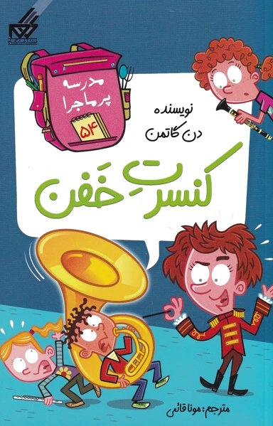 کنسرت خفن