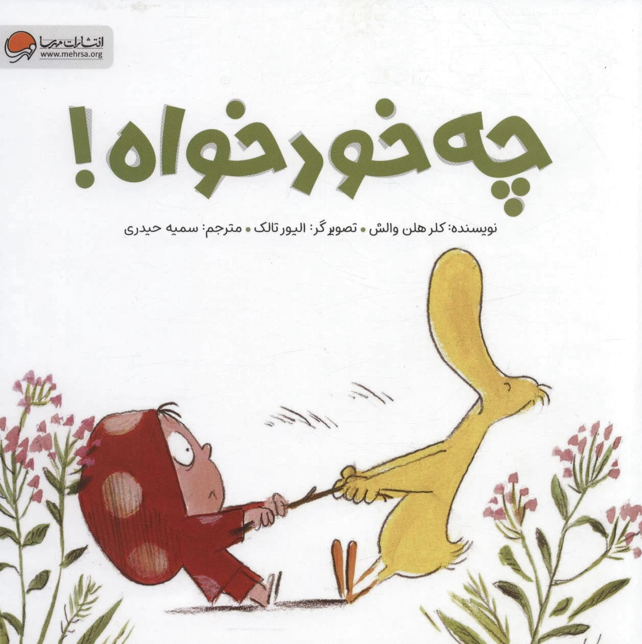 چه خودخواه!