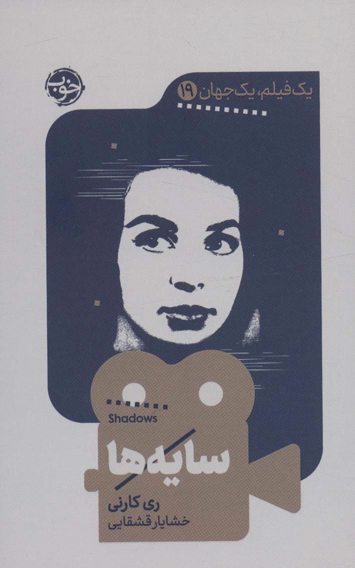 سایه ها