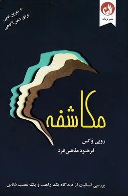 مکاشفه