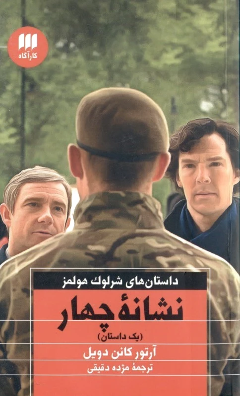 نشانه چهار