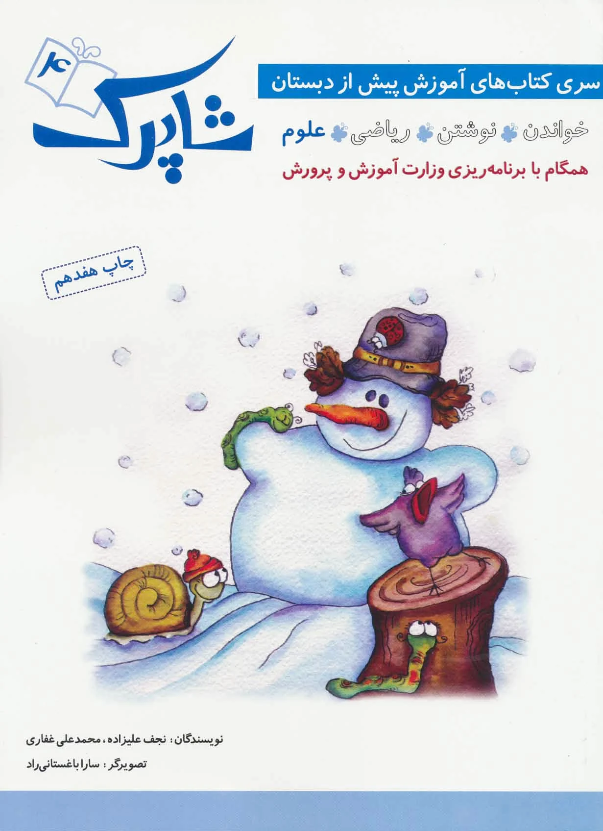 شاپرک 4
