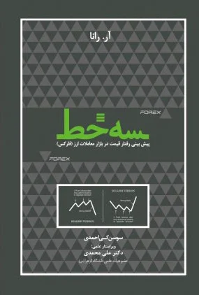 سه خط