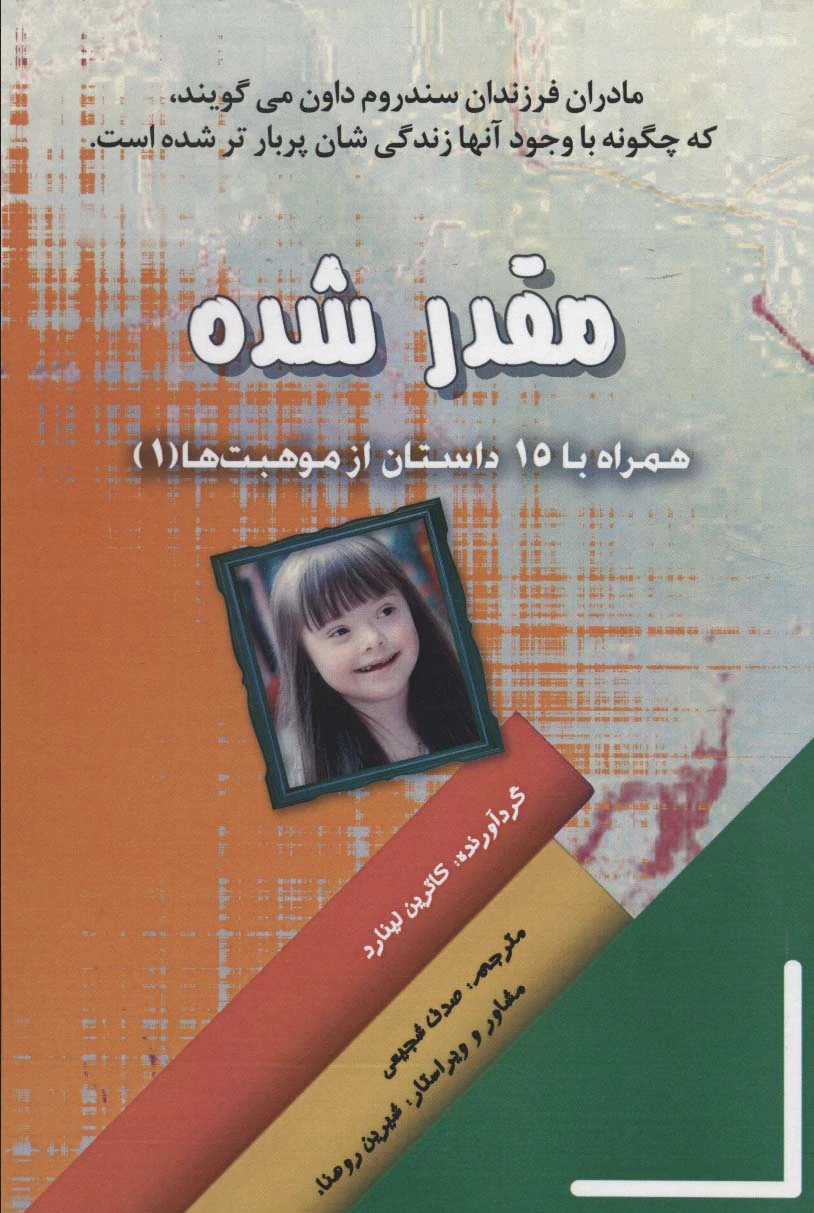 مقدر شده