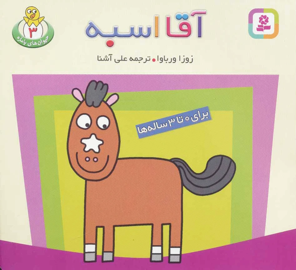 آقا اسبه