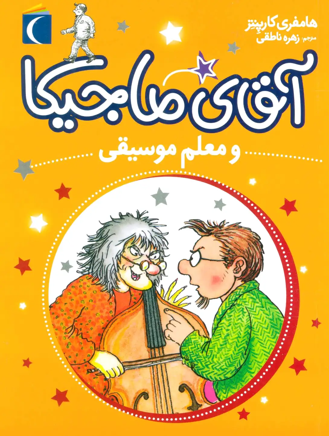 آقای ماجیکا 6