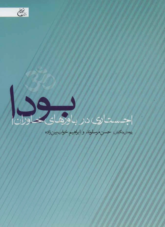 بودا