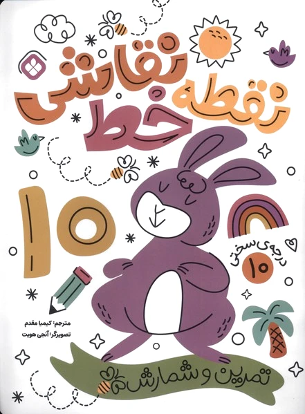 نقطه خط نقاشی 10