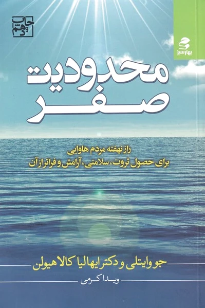 محدودیت صفر