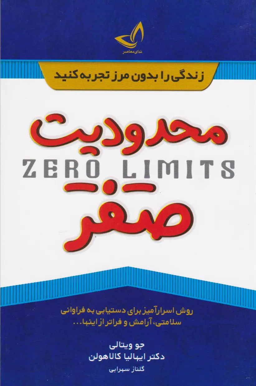 محدودیت صفر