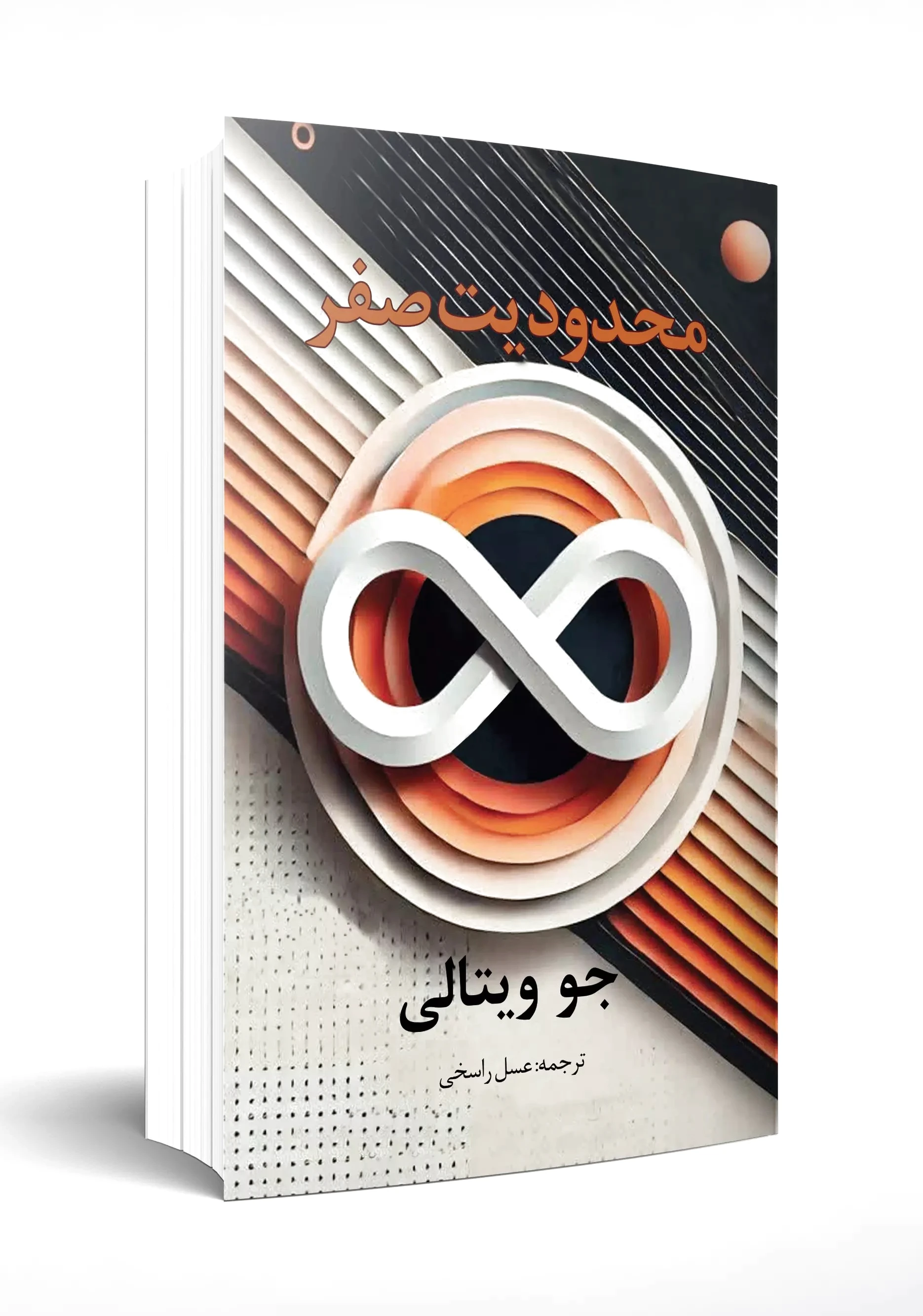 محدودیت صفر