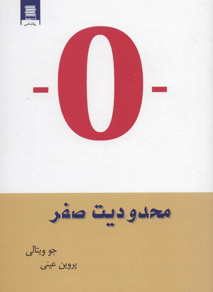 محدودیت صفر