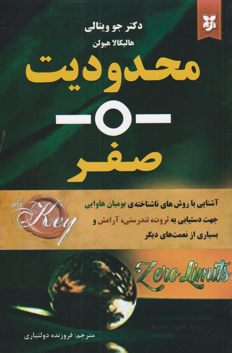 محدودیت صفر