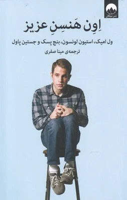 اون هنسن عزیز