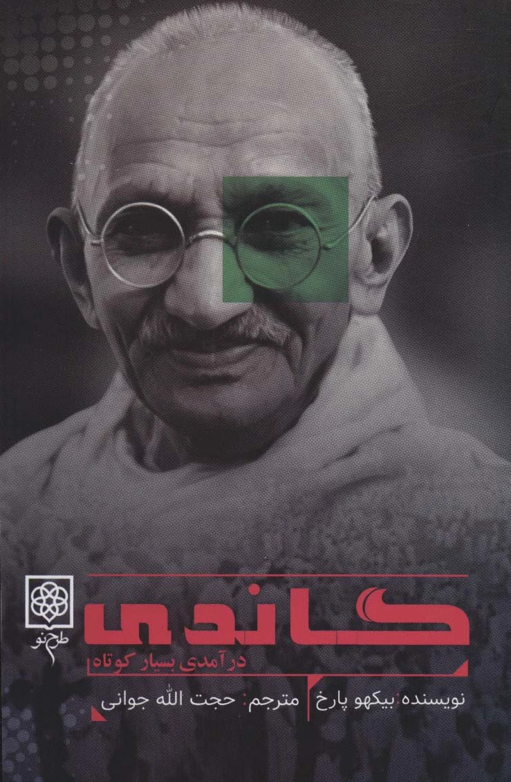 گاندی