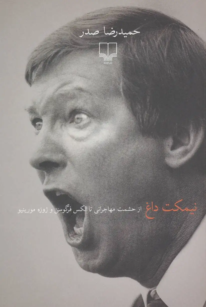 نیمکت داغ
