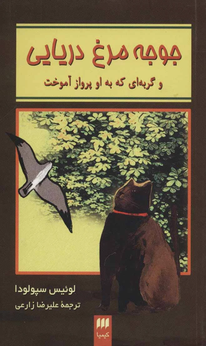 جوجه مرغ دریایی
