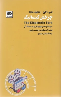 چرخش کینماتیک