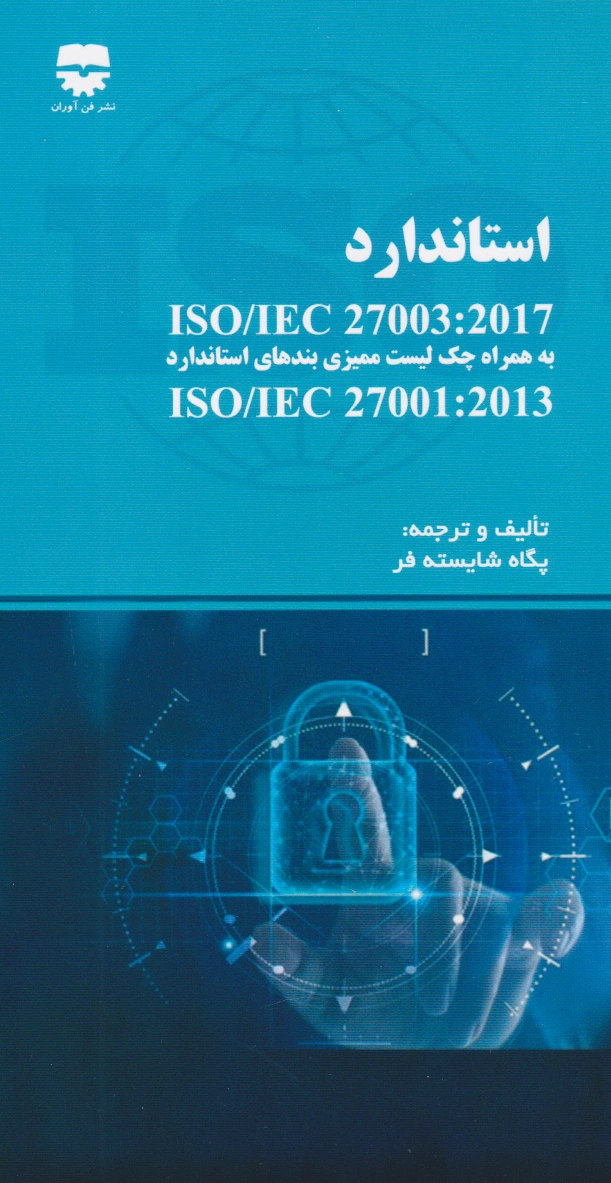 استاندارد